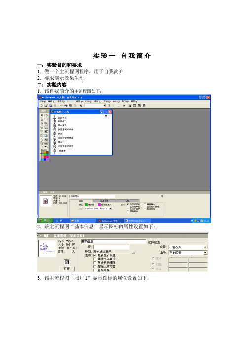 AUTHORWARE_6.0_标准教程之实验