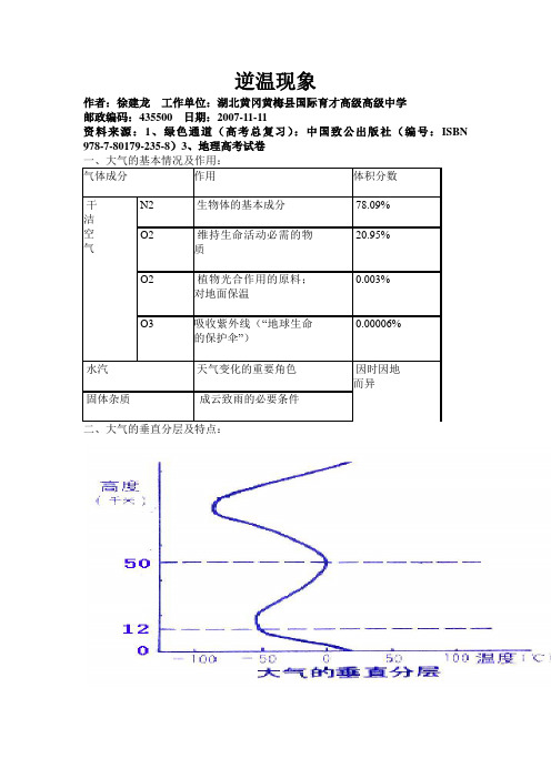 高中地理简述 逆温现象人教版