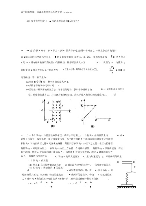 福建省厦门外国语学校2015届高三最后适应性模拟考试试卷理综Word版含答案