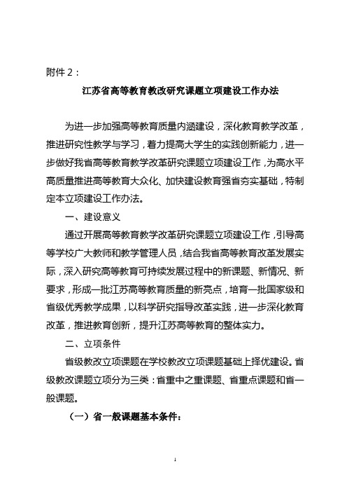 江苏省教育教改课题建设办法