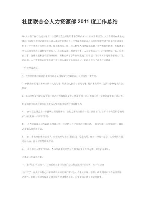 人力资源部2011工作总结