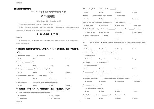 【教育资料】学易密卷：段考模拟君之2018-2019学年八年级英语上学期期末原创卷B卷(山东)(考试版)学习专