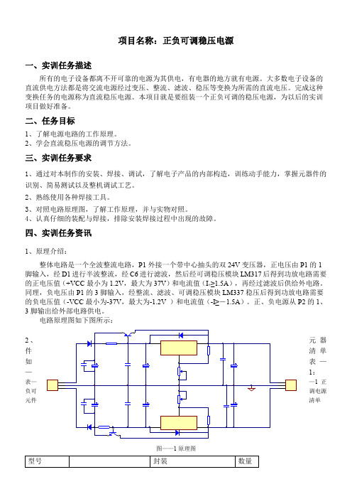 双路可调电源组装正负可调稳压电源