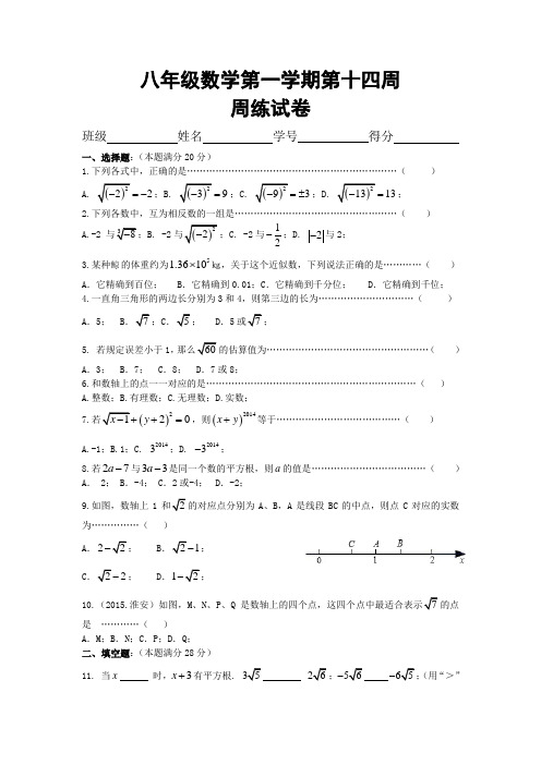 八年级数学第一学期第十四周周练试卷