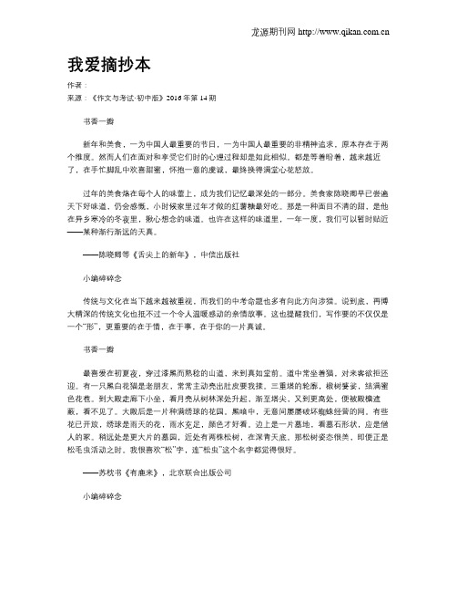 我爱摘抄本