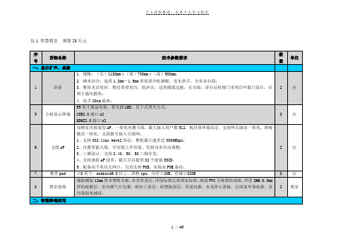 包1智慧教室预算58万元