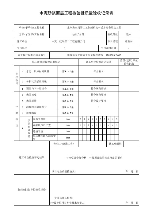 水泥砂浆面层工程检验批质量验收记录