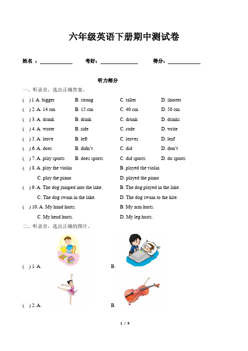 2018—2019六年级下册英语期中测试卷(含解析)