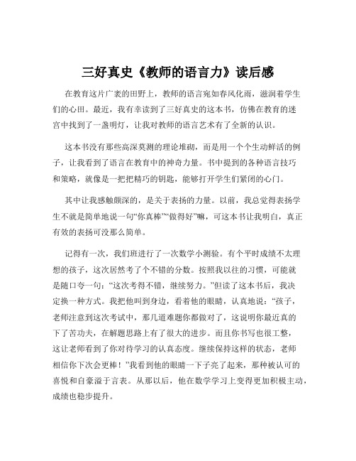 三好真史《教师的语言力》读后感