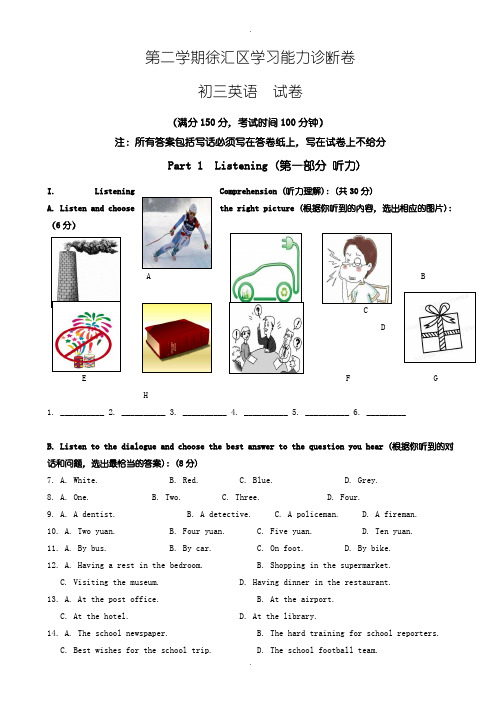 2020届中考模拟上海市徐汇区中考二模英语试题含参考答案