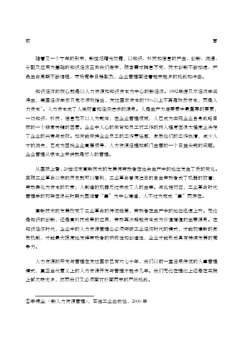 公司绩效管理体系研究与设计