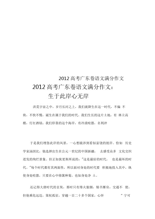 2012高考广东卷语文满分作文