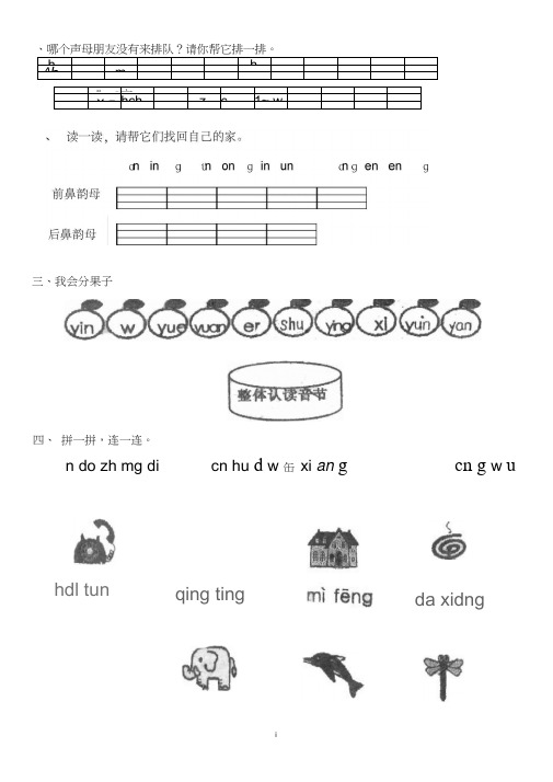 angengingong拼音练习