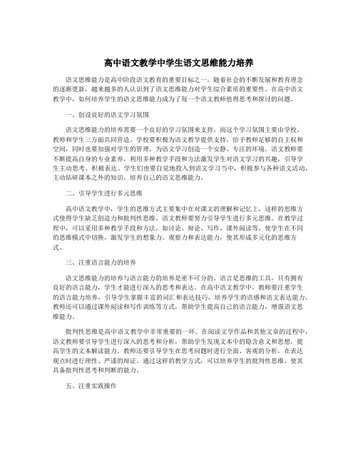 高中语文教学中学生语文思维能力培养