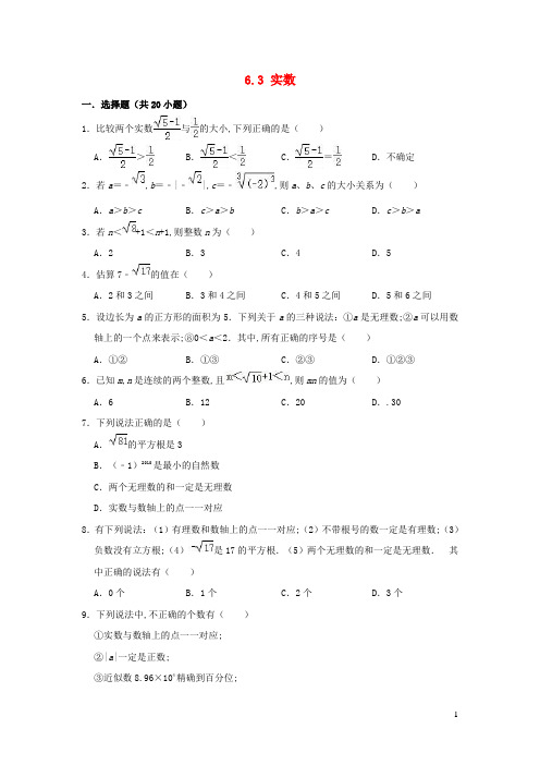 七年级数学下册第六章实数6.3实数练习卷含解析新版新人教版