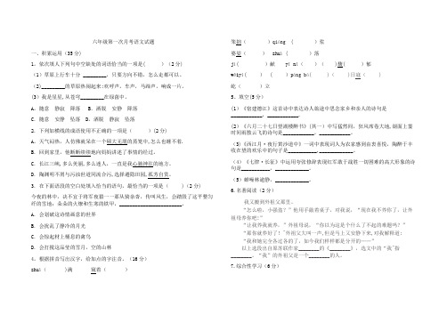 人教版六年级语文月考试卷 带答案