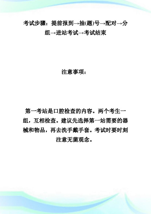 口腔执业医师实践技能考试步骤及考场注意事项-执业医师考试.doc