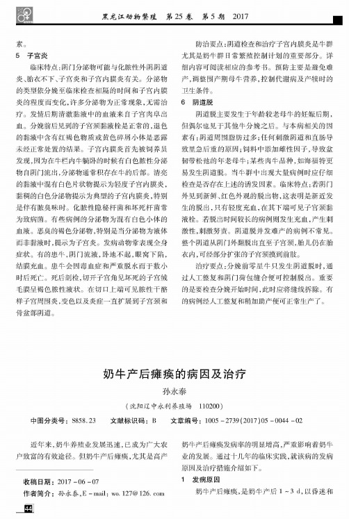 奶牛产后瘫痪的病因及治疗