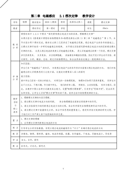 2.1楞次定律+教学设计2023-2024学年高二下学期物理人教版(2019)选择性必修第二册 