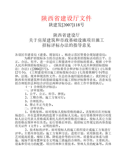 关于房屋建筑和市政基础设施项目施工