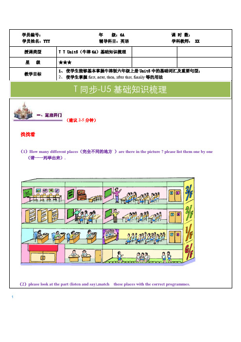 上海牛津版英语六年级上册六上6AUnit5U5同步讲义教案