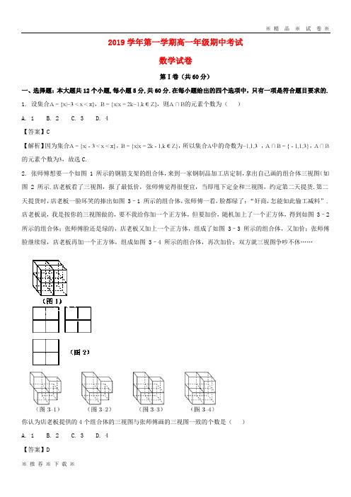 (人教版)2020学年高一数学上学期期中试题(含解析)(新版)新人教版