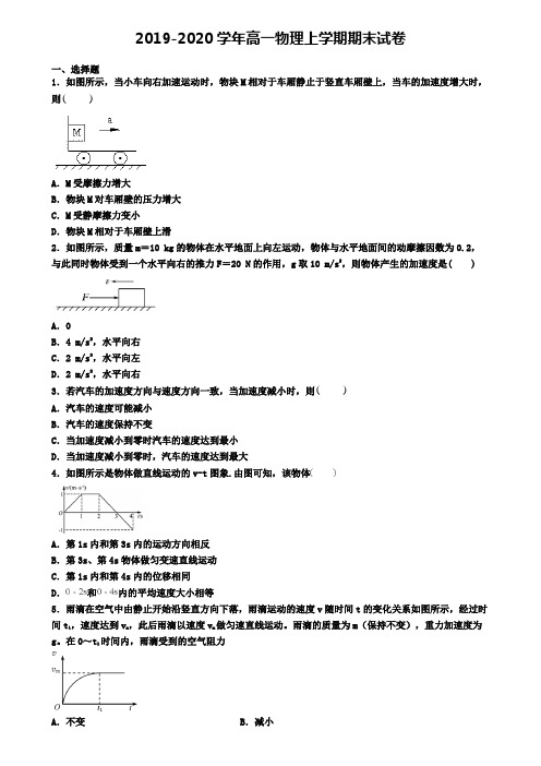 (9份试卷汇总)2019-2020学年天津市和平区物理高一(上)期末综合测试模拟试题