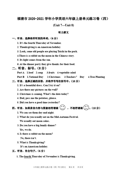 福清市2020—2021学年小学英语六年级上册单元练习卷(四) 听力原文