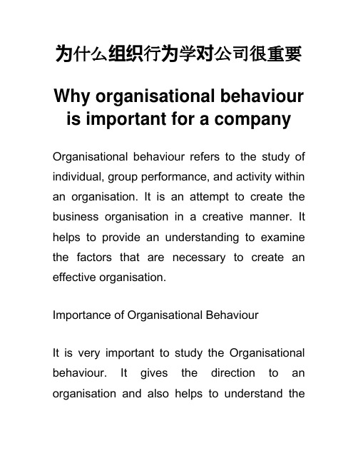 为什么组织行为学对公司很重要 organisational behaviour  英语作文商科知识