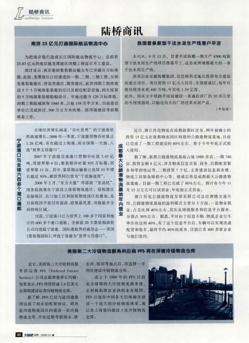 美国第二大冷链物流服务供应商PFS将在深建冷链物流仓库