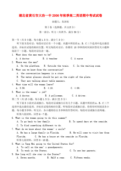 湖北省黄石市大冶一中秋季高二英语期中考试试卷(无附听力材料)