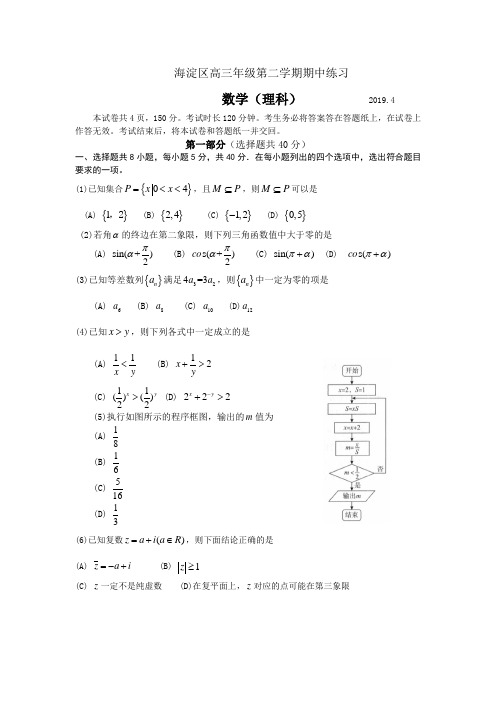 海淀区2019届高三一模数学(理)试题及答案