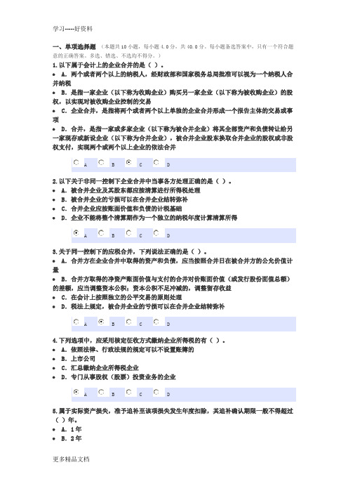 2014年会计继续教育考试试题及答案教学教材