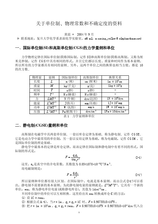 单位换算大全