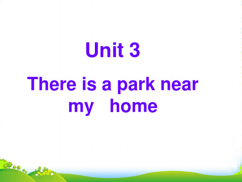 新人教精通版六年级英语下册：Unit 2 There is a park near my home 