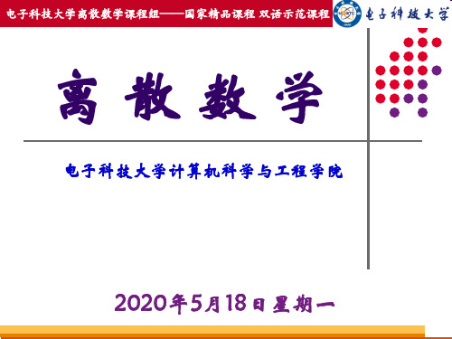 离散数学 第4章 谓词逻辑