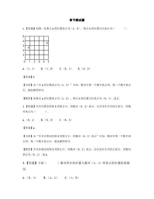 小学数学北师大版(2014秋)四年级上册第五单元 方向与位置单元复习-章节测试习题(1)