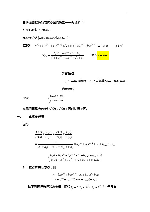 由传递函数转换成状态空间模型