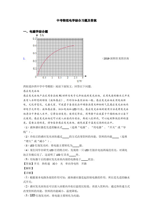 中考物理电学综合习题及答案