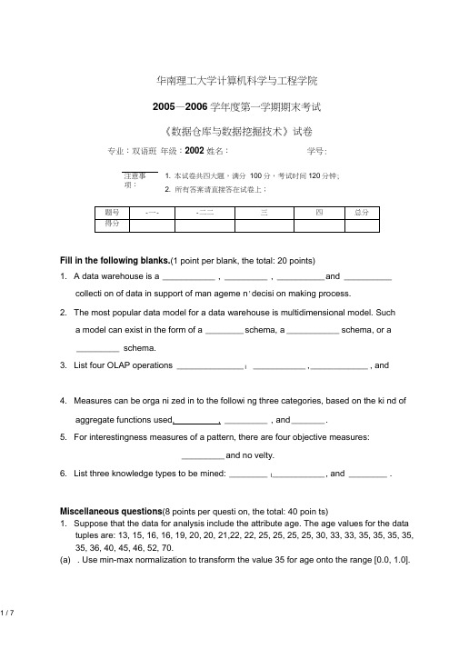 数据仓库与数据挖掘技术彭宏学度第一学期期末考试试卷副本