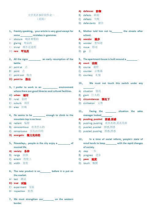 大学英语3 阶段作业(范围)1~3