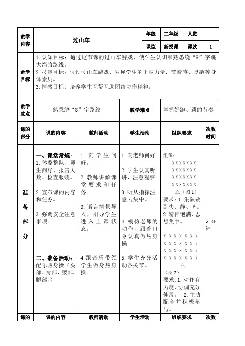 《  过山车》教案