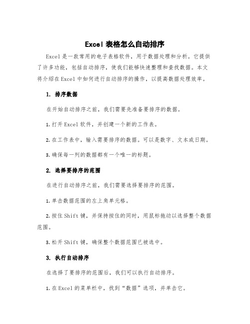 excel表格怎么自动排序123