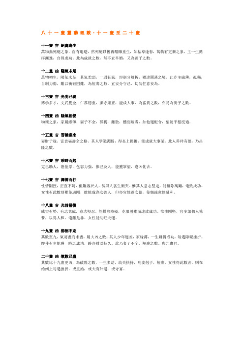 八十一划灵动理数：11-20