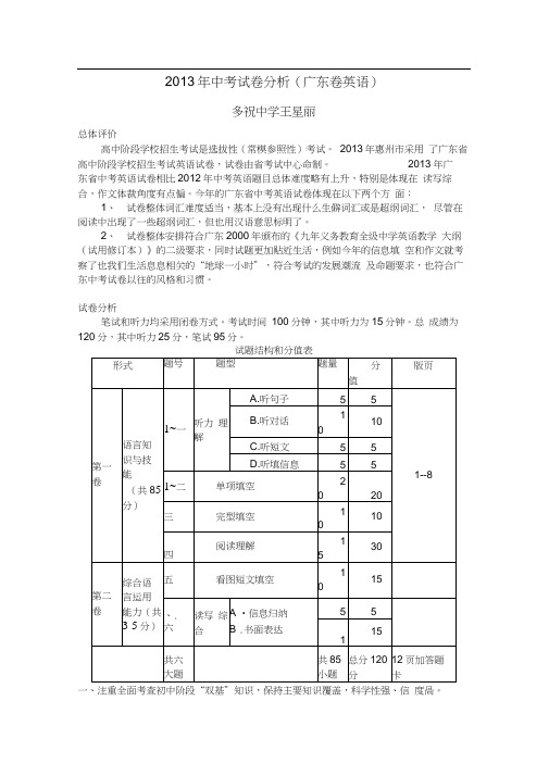 王星丽-2013中考英语试卷分析