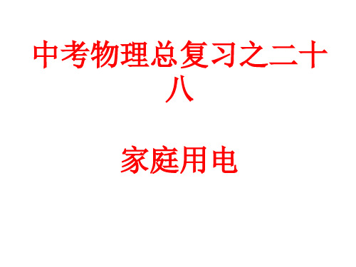 教科版九下物理 9.5 整理与复习 课件 (共15张PPT)