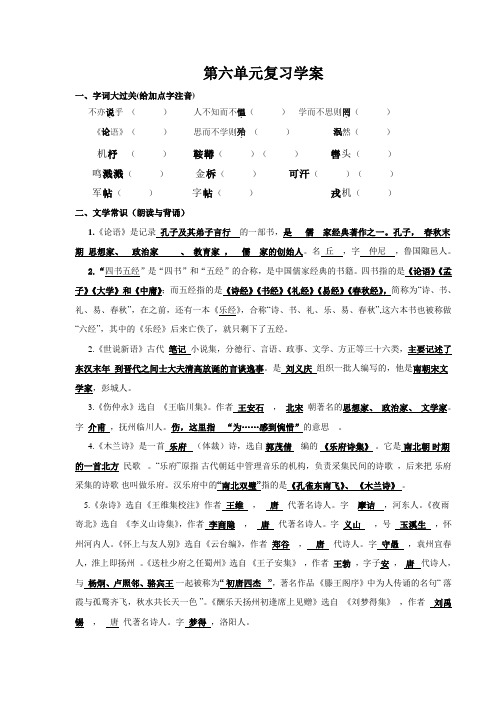 语文版七年级上册第六单元复习学案