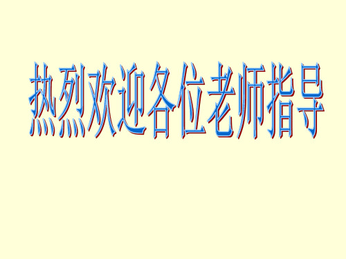 《散步》公开课课件