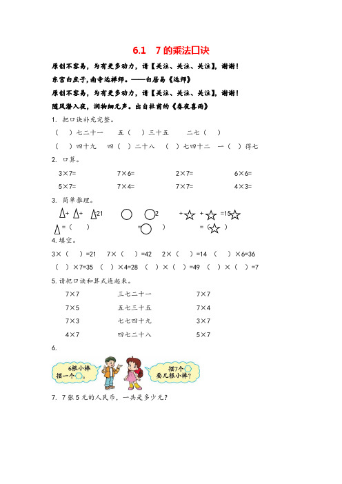 人教版数学二年级上册6.1《7的乘法口诀》练习及答案志高