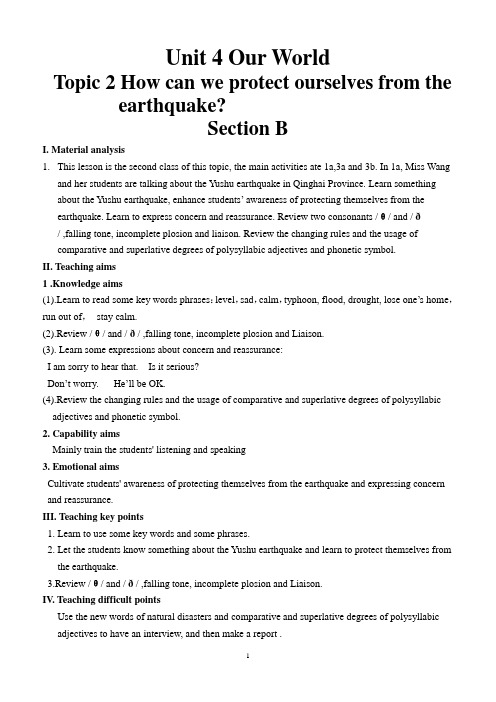 八年级U4T2Section B(教学设计)